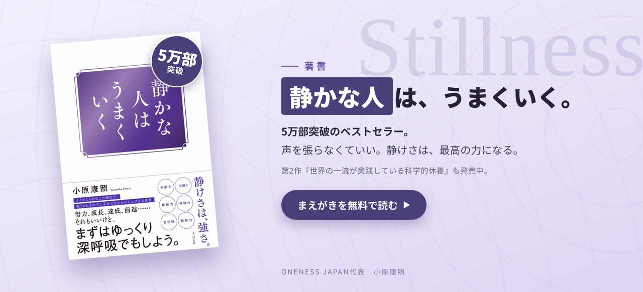 静かな人はうまくいく